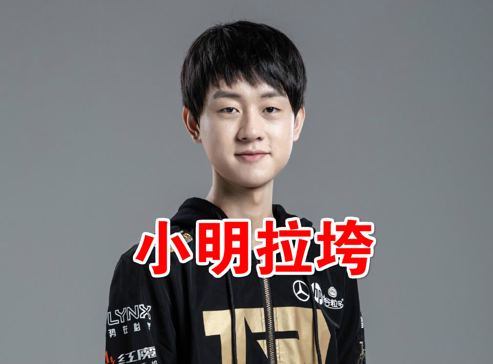 LPL辅助辈分图:宝蓝下饭小明拉垮,刘青松称王