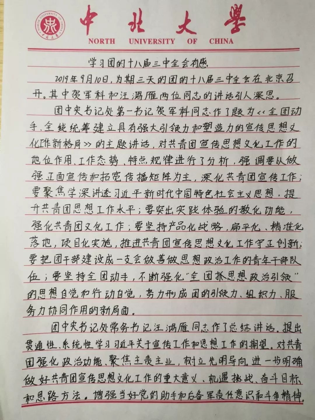 共青团十八届三中全会精神学习心得