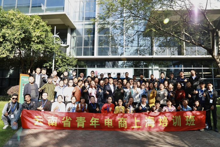 云南省青年电商上海培训班成功开课