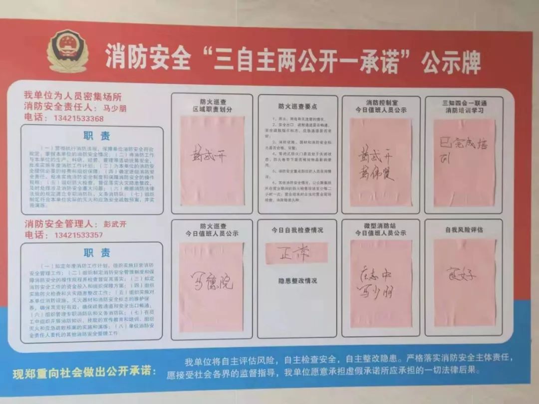 陆河县消防安全重点单位完成悬挂"三自主两公开一承诺"公示牌助力"119