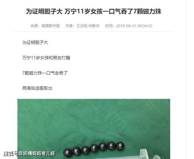 #妖精妈妈育儿经#原创医生呼吁这个玩具不能买，已经让多个孩子住院，快看你家有没有