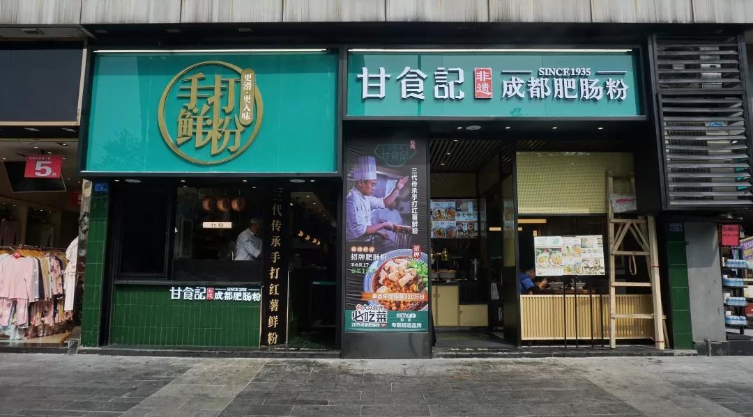 甘食记(香槟广场店)▲甘食记(时代百盛店)如今的甘食记有传承,有