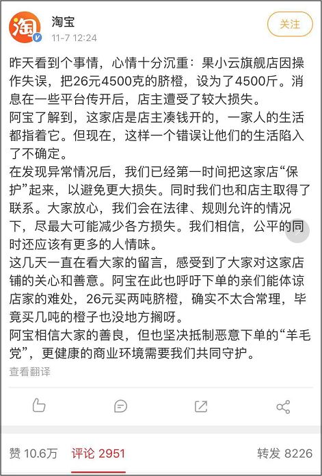 4500斤脐橙只要26元！知名网红带上万粉丝“薅羊毛”，全网怒了