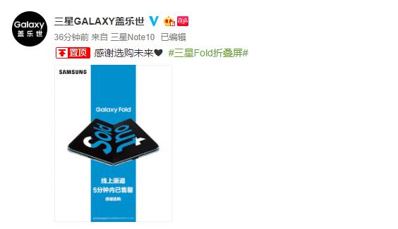 三星Galaxy Fold上线5分钟售罄,拥有六...