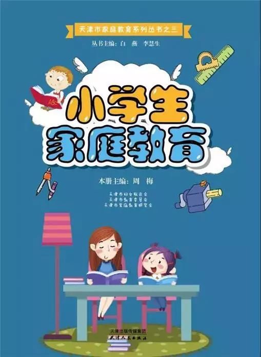 人口早期发展系列科普丛书 0-3岁婴幼儿(3)