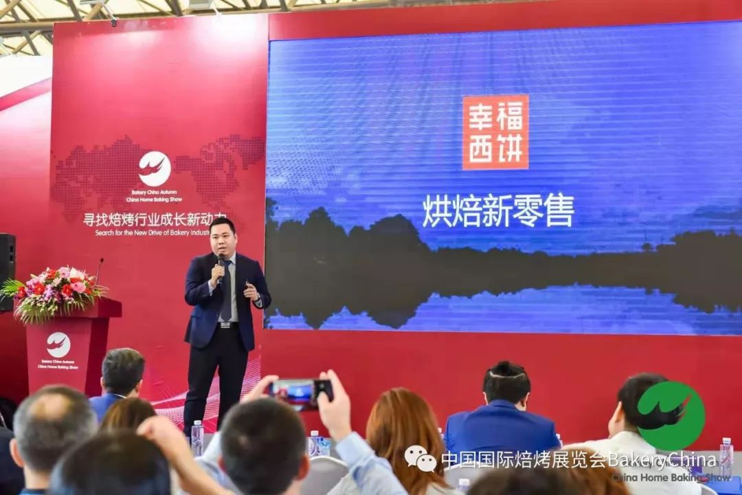 幸福西饼的董事长兼ceo袁火洪先生在论坛上分享了 烘焙新零售的跨界