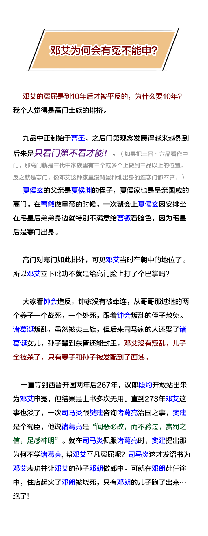 三国末期魏灭蜀之战，邓艾本立头功却被捕入狱，有冤不能申？