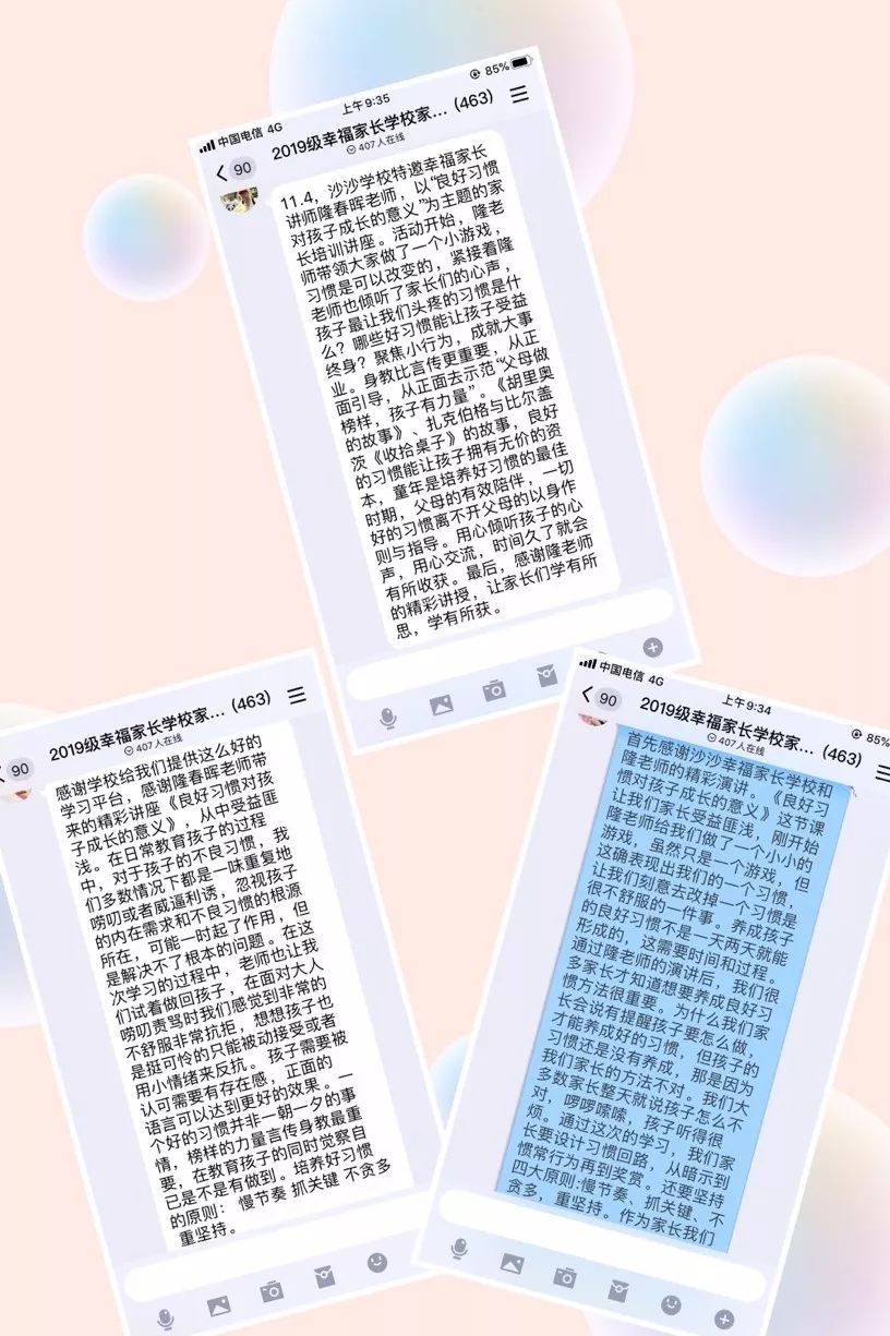 念。会后，家长们也纷纷在学校群里分享了会后感悟，一字一句满是收获！