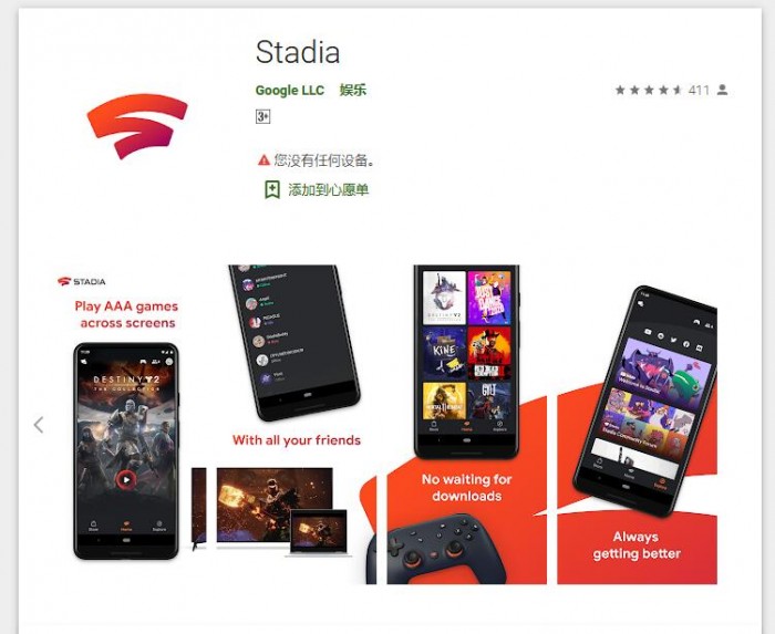 [图]GoogleStadia应用现上架Play商城但玩云游戏还要再等段时间_创始