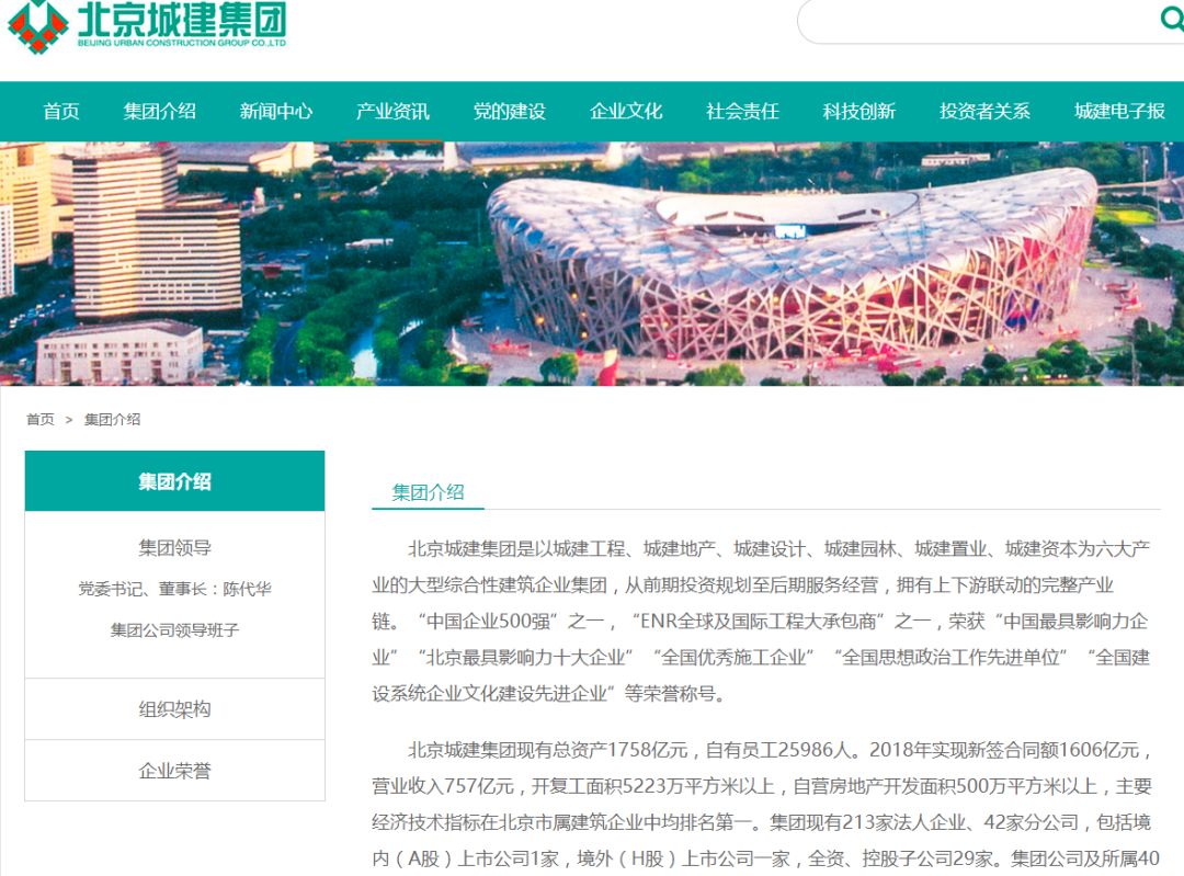 北京城建与北京住总合并 北京建工与市政路桥合并