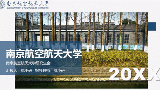 南航专属ppt模板来袭,限时领取哦~_答辩