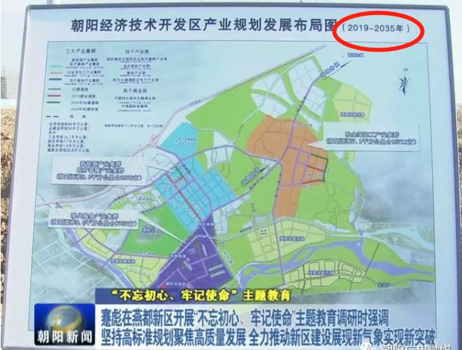 朝阳市2035发展规划图曝光,抓紧看看啥是重点.