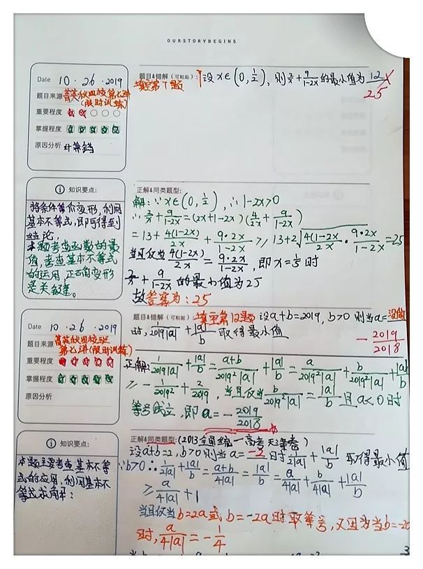 学霸错题本投票啦 | 快看,别人家的学霸原来是这样!