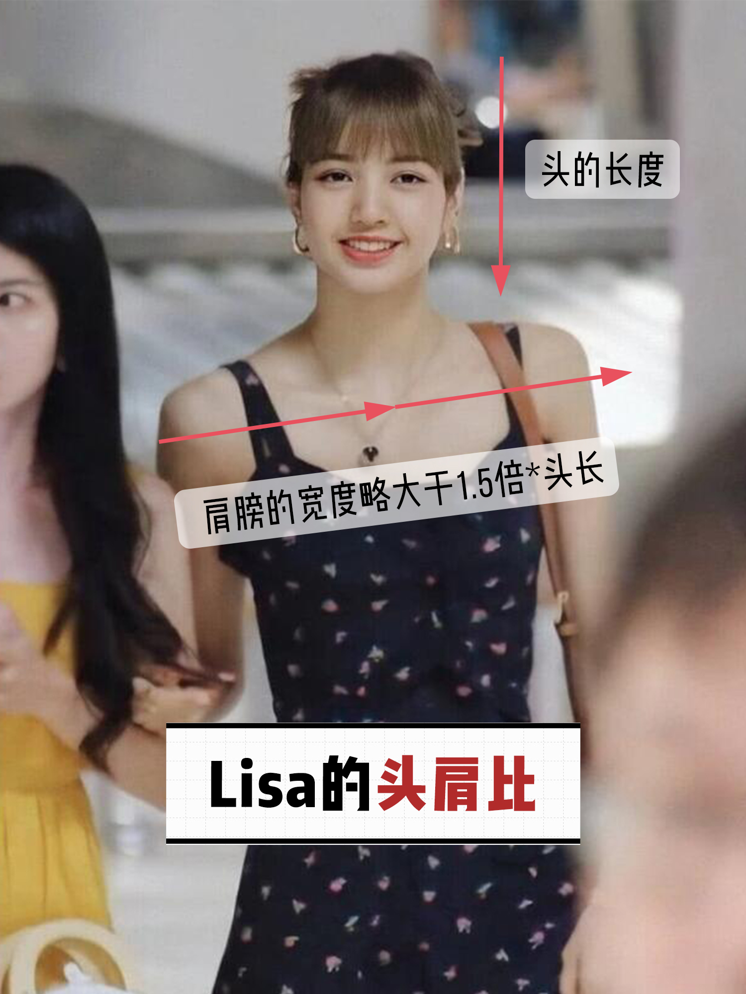 "太魁梧了""金刚芭比"…… 有网友说因为lisa的头小所以显得肩宽,也有