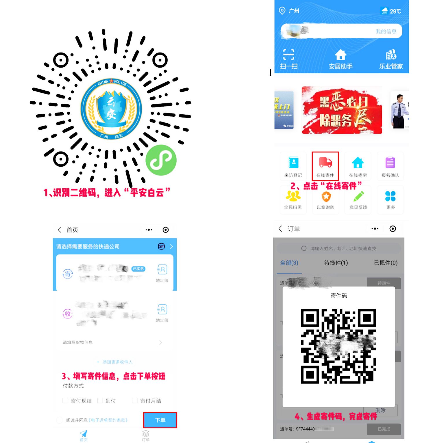 忘带身份证被拒收可直接通过平安白云小程序寄快递