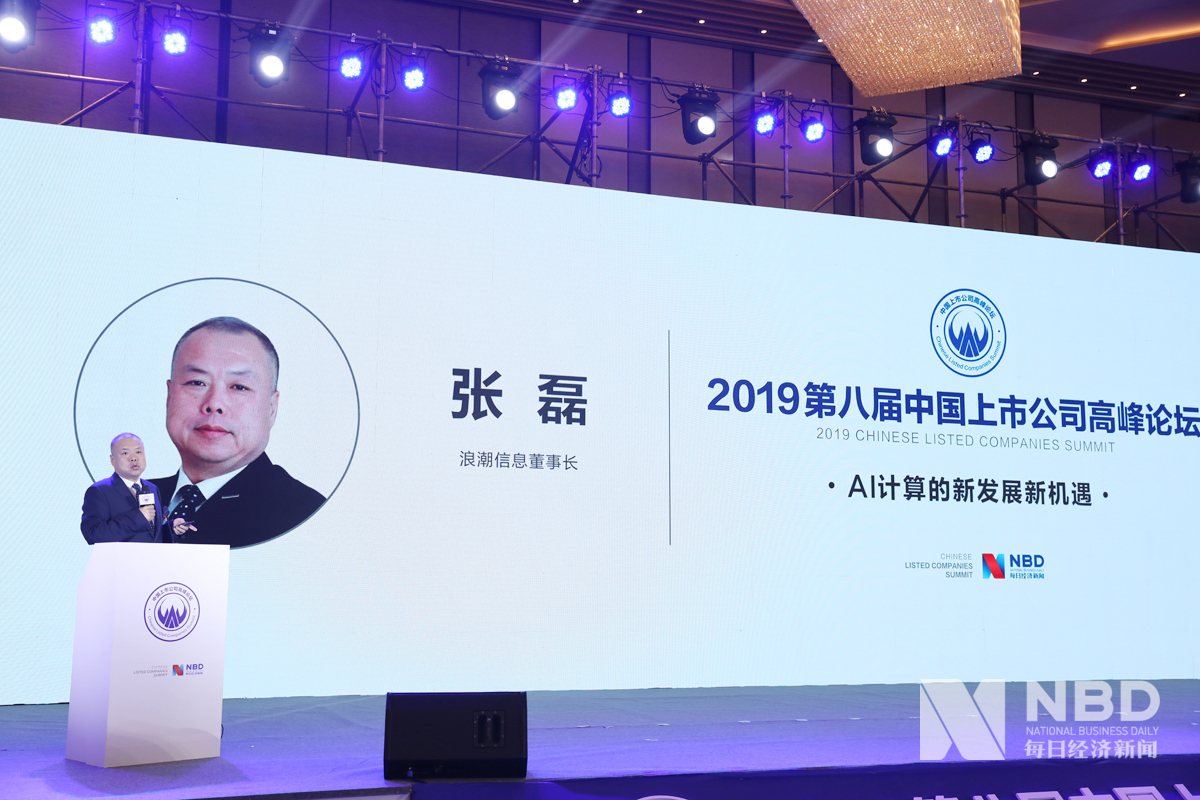 浪潮信息董事长张磊：2030年AI产业化市场规模将超万亿（附演讲全文）