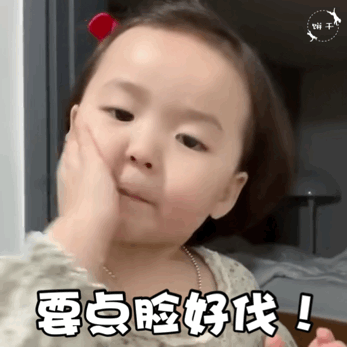 黄夏温表情包要点脸好伐