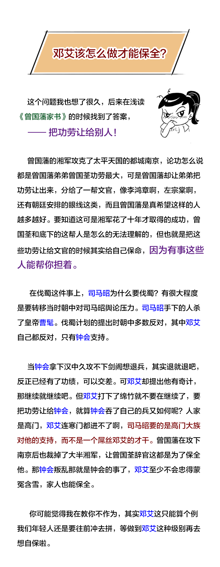 魏灭蜀之战，邓艾本立头功却被捕入狱，有冤不能申？