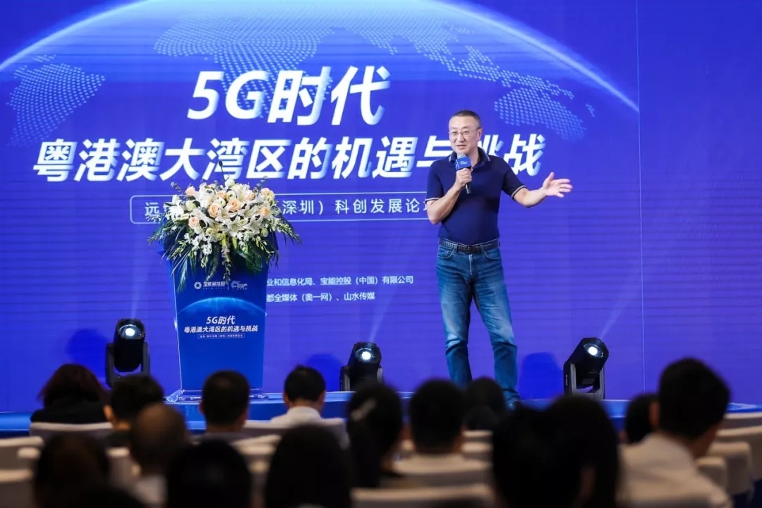 5g时代粤港澳大湾区有哪些机会今天大咖们在这里告诉你