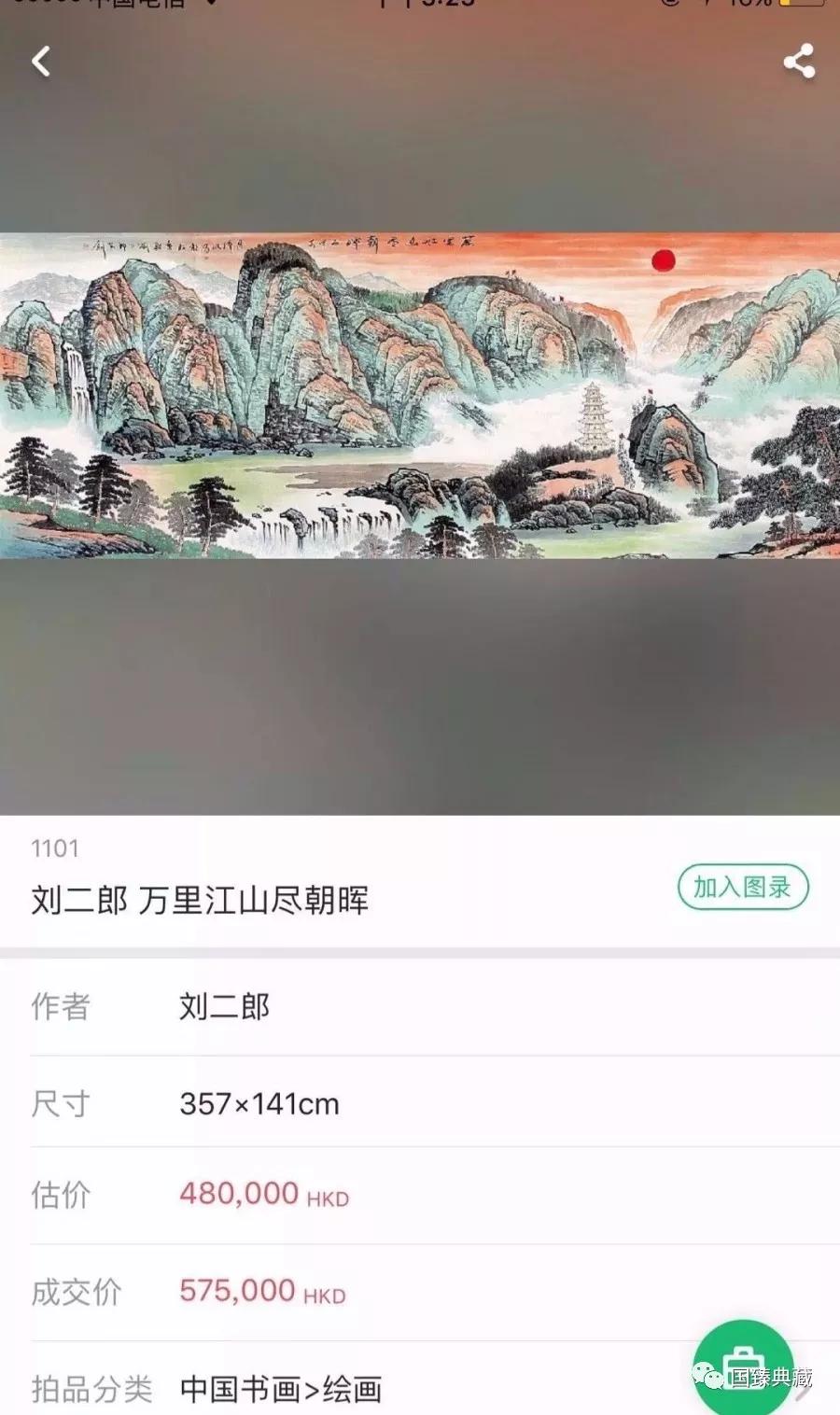 李可染弟子刘二郎大师创作精品献给武汉藏友