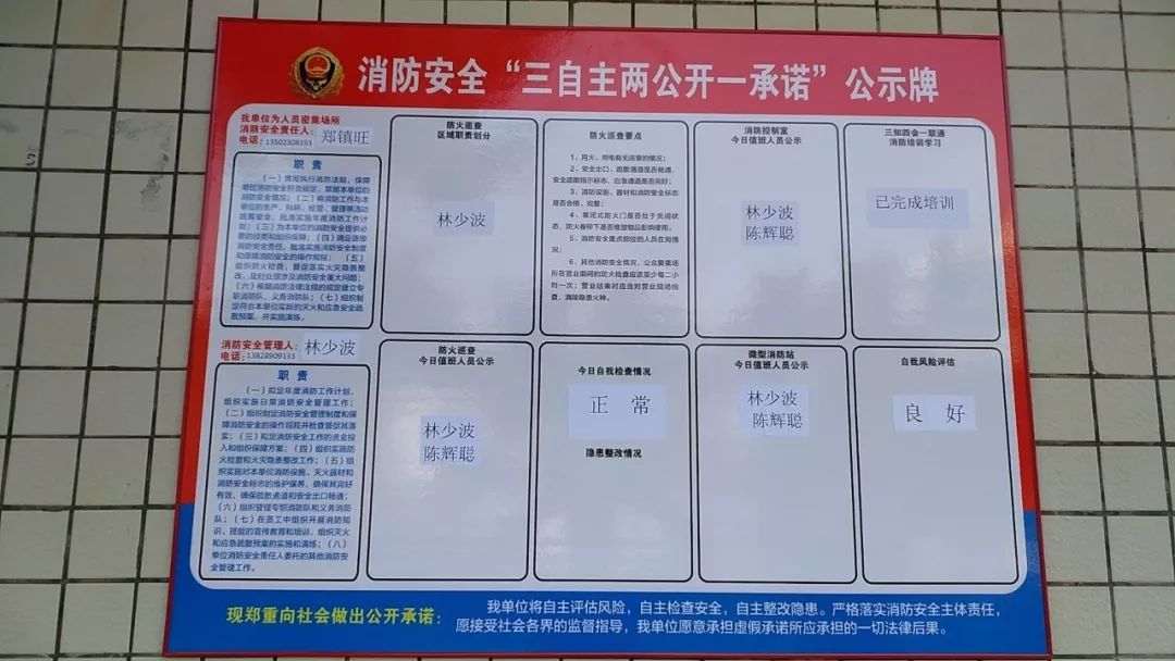 重点单位完成悬挂三自主两公开一承诺公示牌助力119消防宣传月活动