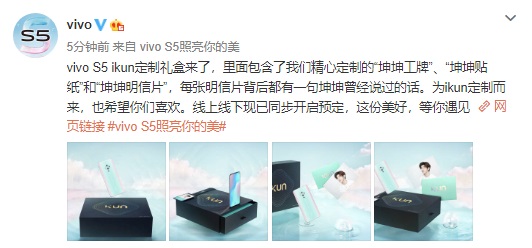官方晒出vivo S5 ikun定制礼盒宣传照,...