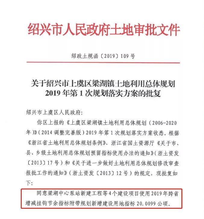 涉及6个街道(乡镇),共计675亩土地,上虞土地规划调整最新出炉!