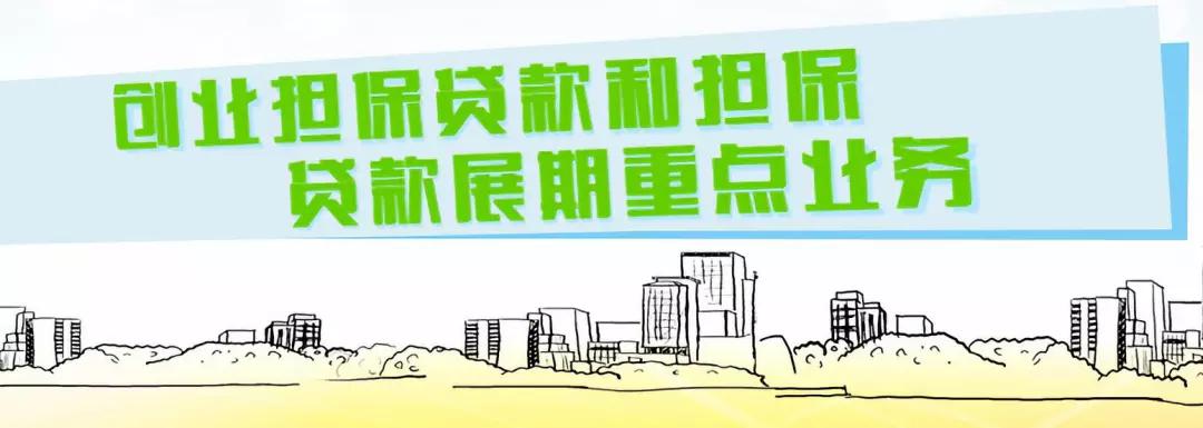 深圳市创业无息（免息）贷款丨担保贷款工作政府文件解析