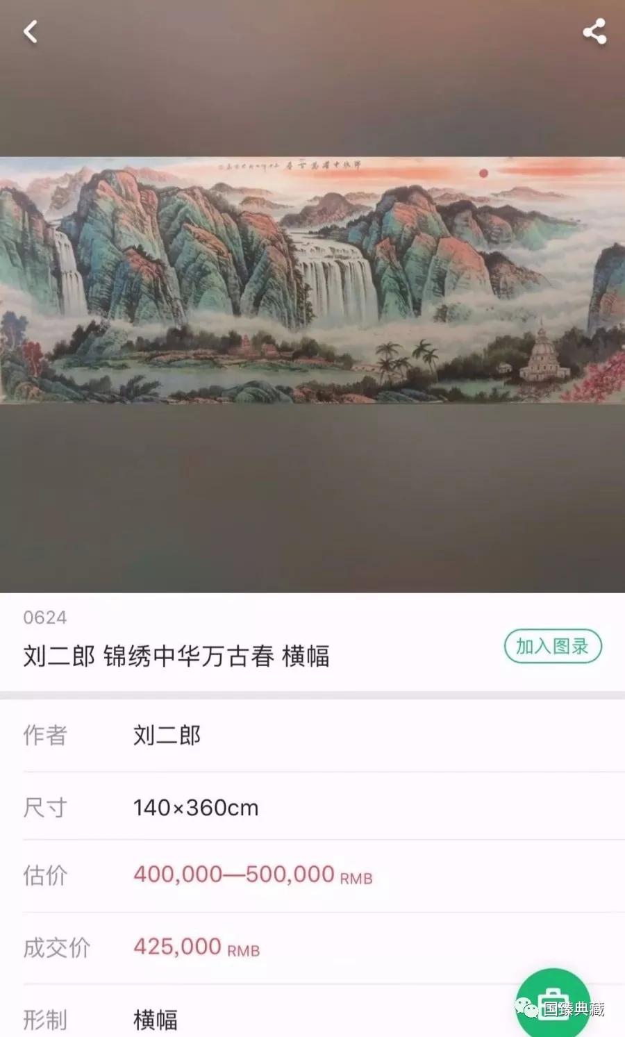 李可染弟子刘二郎大师创作精品献给武汉藏友