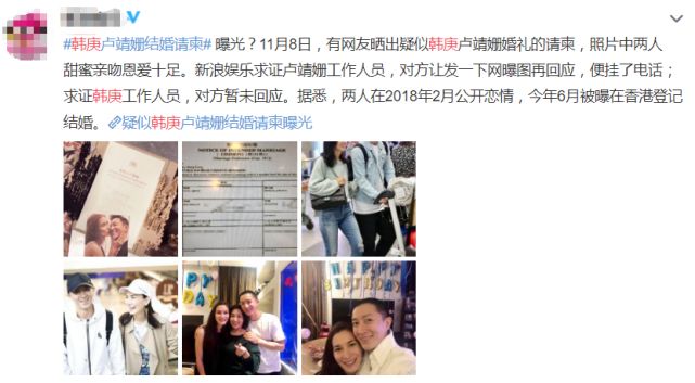 韓庚盧靖姍結婚請柬疑曝光，婚禮日期在12月二人貼面接吻畫面甜蜜 娛樂 第8張