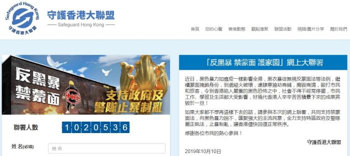 102万！香港“反黑暴禁蒙面护家园”网上联署破百万