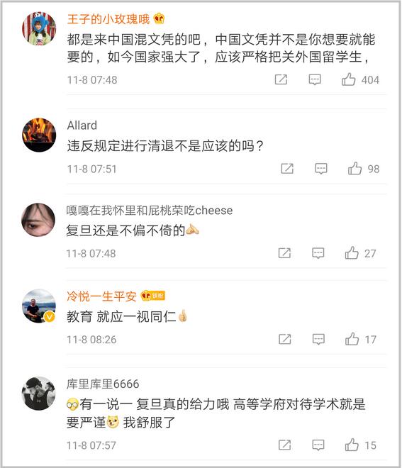 复旦大学近期清退12名研究生 含多名外国留学生