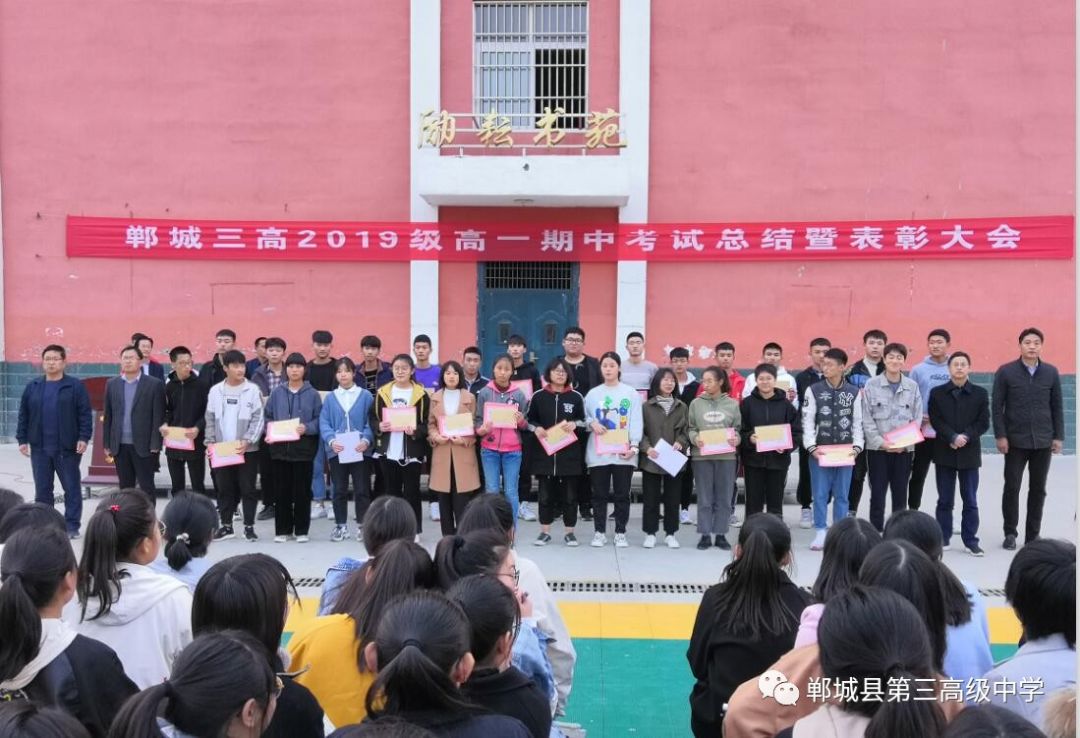 郸城三高高一年级举行期中考试总结暨表彰大会