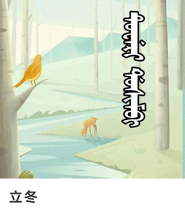 啥时候立冬几点立冬 bce9e04a0c5f49ab9354b30ea9fcae80.jpeg