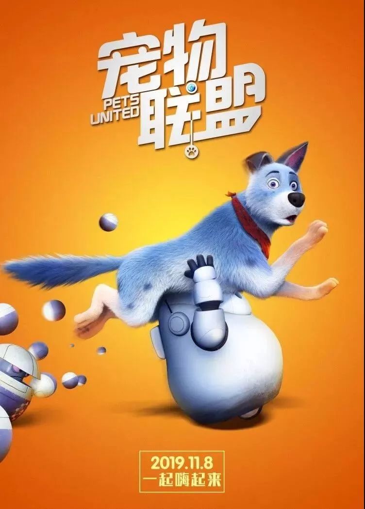 11月8日宠物联盟爆笑来袭