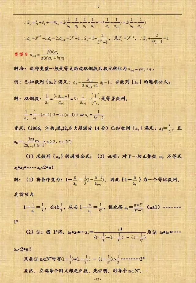 高中数学数列公式及解题方法全汇总,太实用!