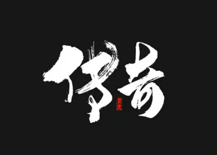 世事如棋让一着不会亏 cd42ab4438dd40bc940e95bba796ece5.png