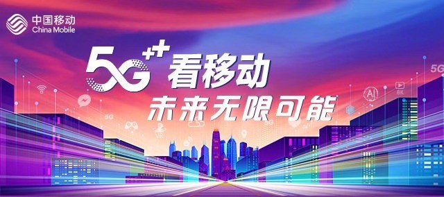 中国移动5g正式商用,咪咕阅读领跑5g 数字阅读场景应用创新