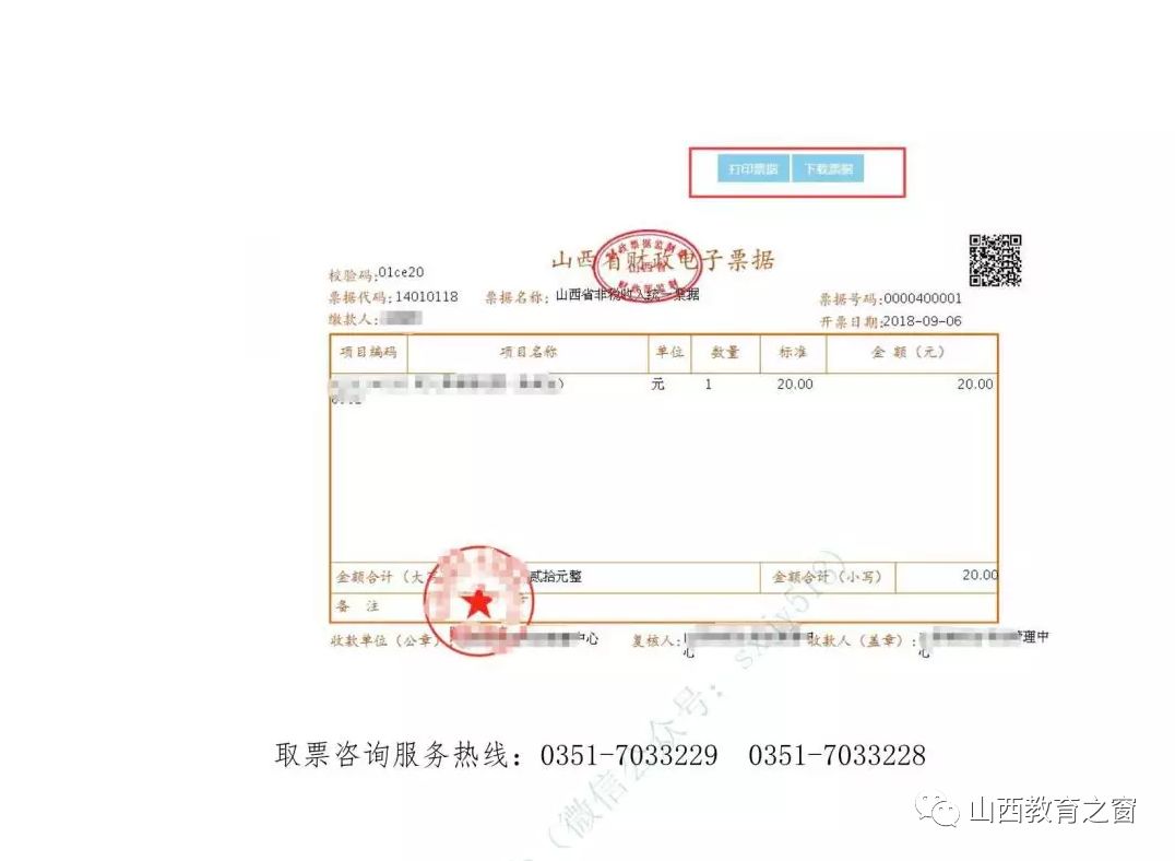 打印缴费电子票据，作为已缴费凭据。可以通过下面的教程打印电子票据。