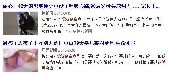『拜托了妈妈』两天2个孩子没了|冬天|千万别给宝宝盖厚被子睡觉