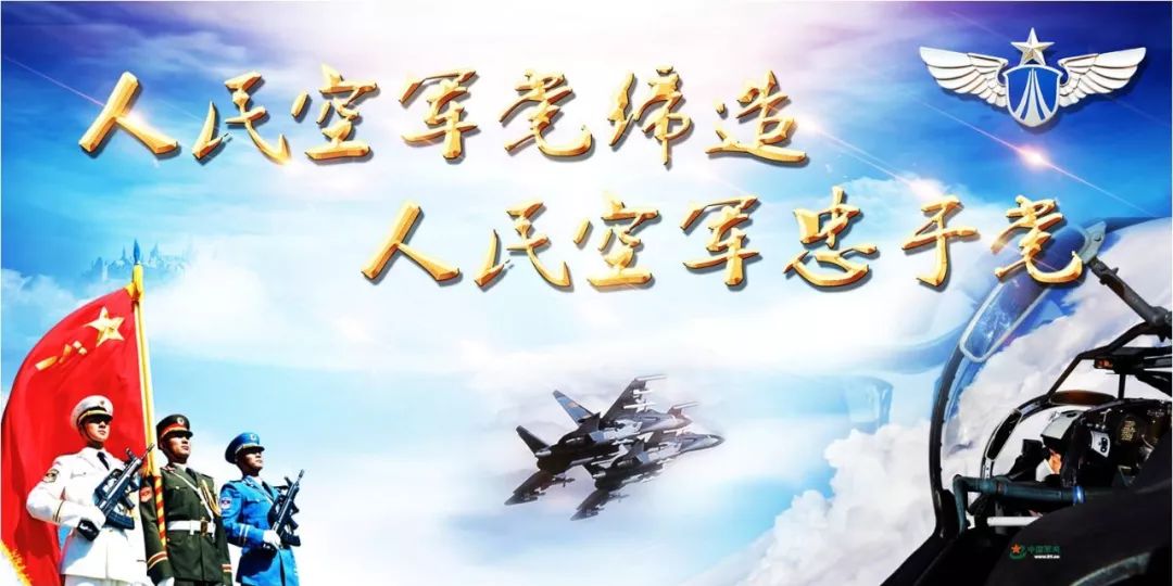 热烈庆祝中国人民解放军空军成立70周年