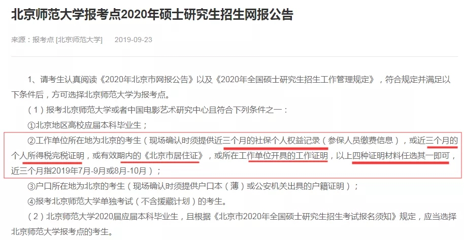 考研资讯 往届生网上 现场确认必须要提交工作证明吗 没有工作的怎么办