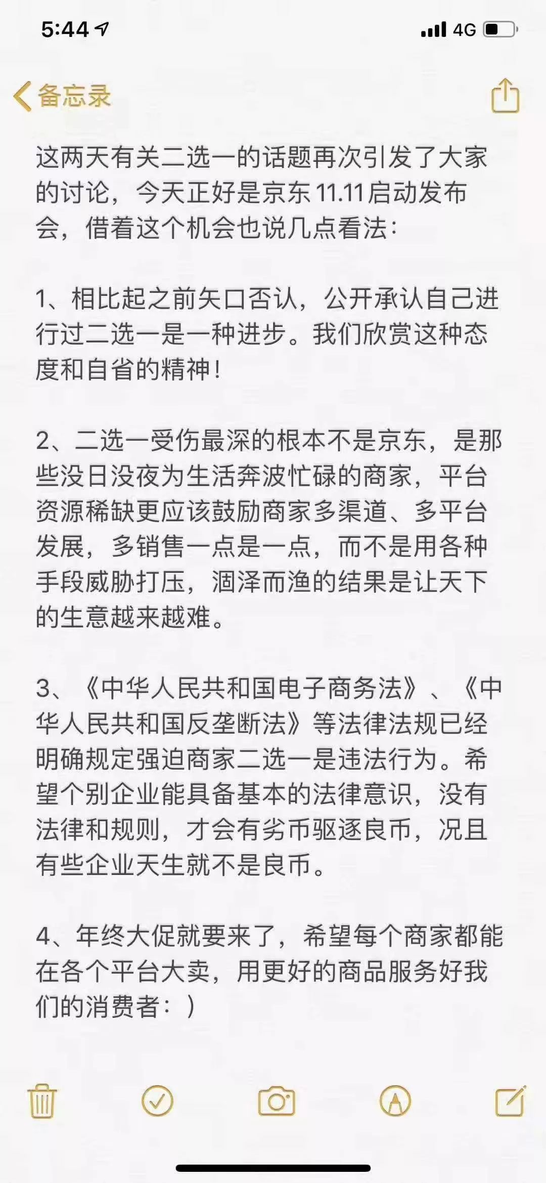 “贼喊捉贼”的二选一，天猫准备如何收场？-天方燕谈