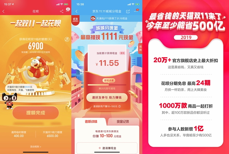 双11薅谁家羊毛？平台补贴上百亿 优惠提额频出