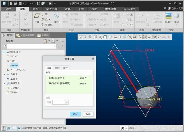 creoproe建模实例羽毛球教程