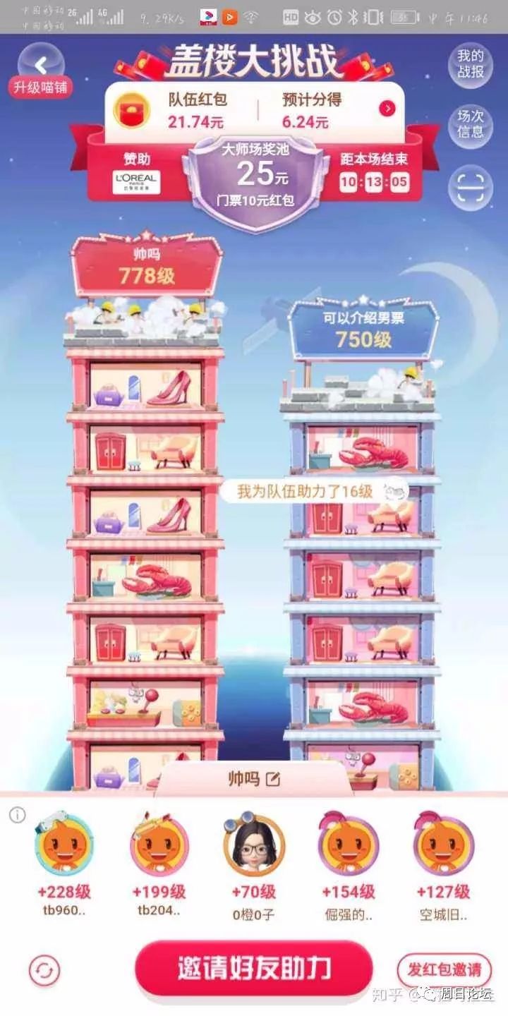节目 电商直播为啥能火?