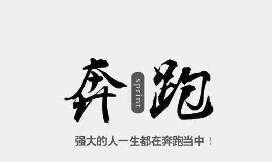 如何认真努力拼搏 1db02d10858546bd813caa543522ed68.jpeg