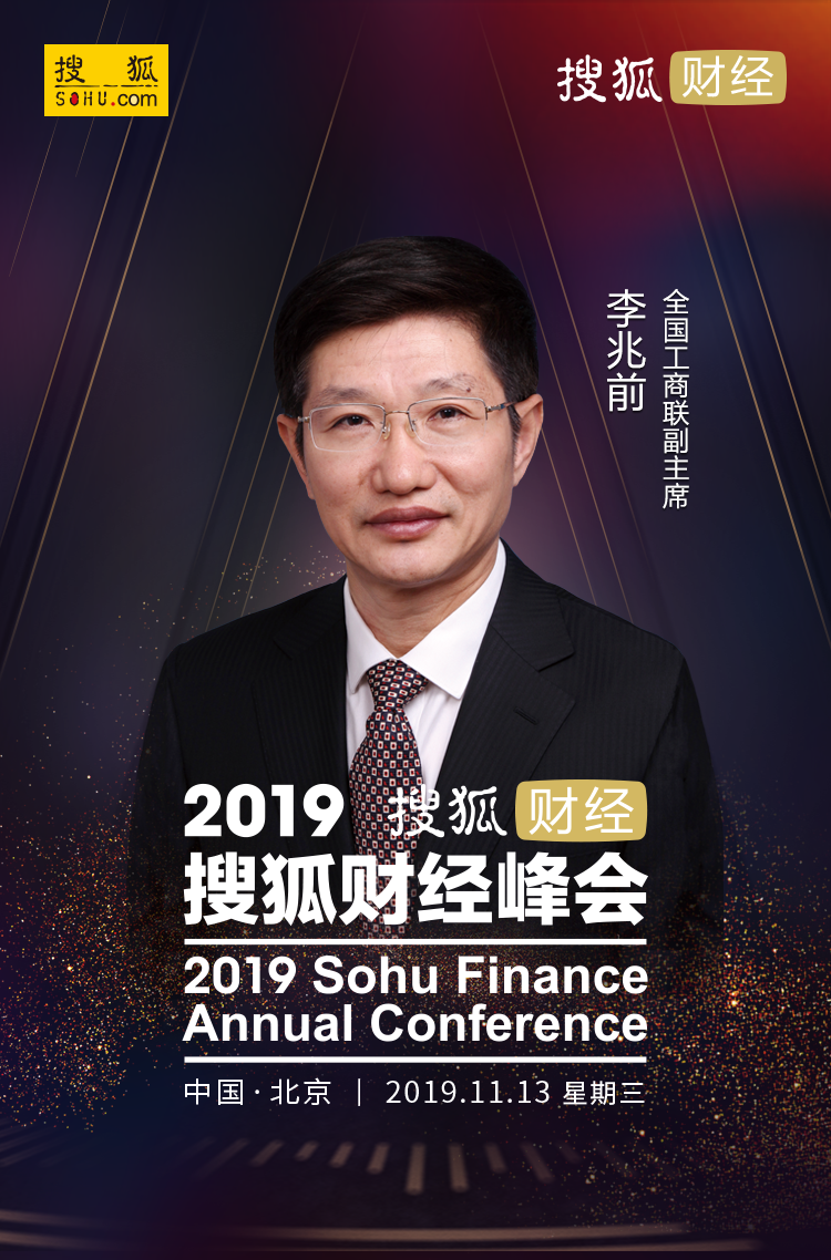 全国工商联专职副主席李兆前将出席2019