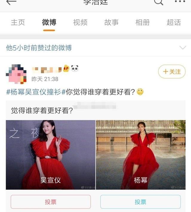 楊冪吳宣儀撞衫，李治廷卻手滑點讚，為挺好友不顧下場引爭議？ 娛樂 第2張