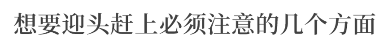 普通学生和优秀学生差距到底在哪里？越早明白越好！